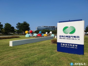 한울원전 1호기 터빈제어유계통 이상으로 점검을 위해 발전을 정지