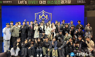 전국 대학생 한자리에…‘2025 전국 대학 e스포츠 대회’ 대전서 성황리 개최