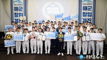 대전일자리경제진흥원, 2024 해군창업경진대회 시상식 개최 지원