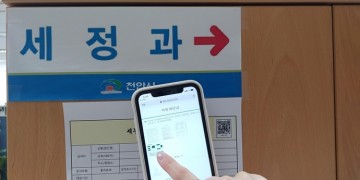 QR코드로 지방세 정보 등 알권리 보장 하는 천안시