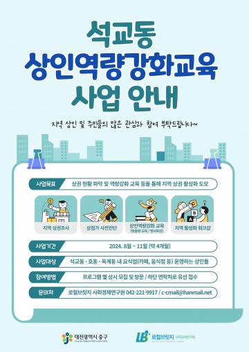 대전 중구, 석교동 도시재생뉴딜사업 지역상권 활성화를 위한 상인역량 강화교육 추진