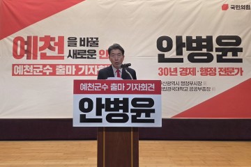 안병윤 전 부산 부시장, 예천군수 출마 선언… “예천 다시 설계하겠다”