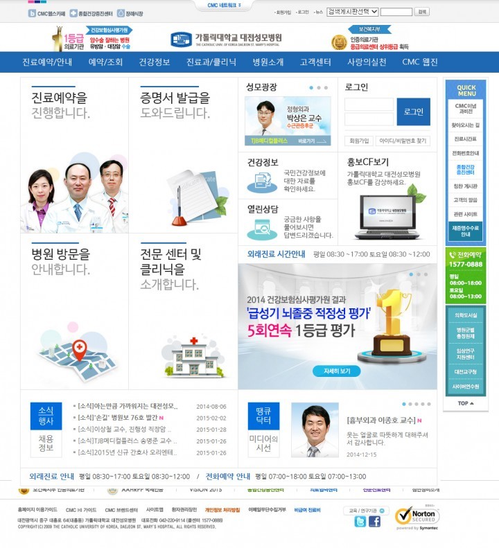 대전성모병원, 이용자 중심 홈페이지로 개편