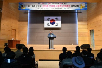  NO! 4대 폭력! 배려하는 직장문화를 위한 성희롱 ․ 성매매 ․ 성폭력 ․ 가정폭력 예방 교육