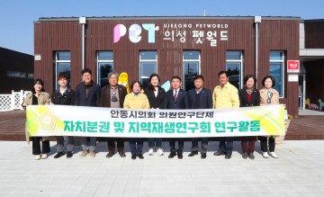 안동시의회  의성 펫월드 벤치마킹