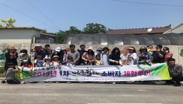 나주시, 로컬푸드 체험투어 성황