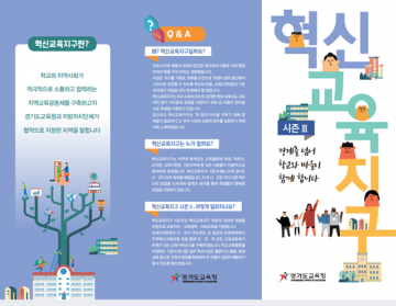 경기도 교육청, 2022 혁신교육 발전을 위해 지자체와 머리 맞대