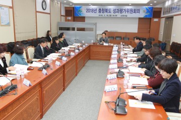 충북도, 도정비전 실현을 위한 성과평가위원회 개최