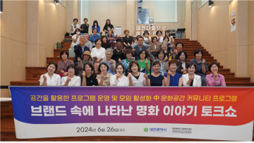 대전사회혁신센터, 백영주 작가와 함께한 ‘명화이야기’ 토크쇼 성료