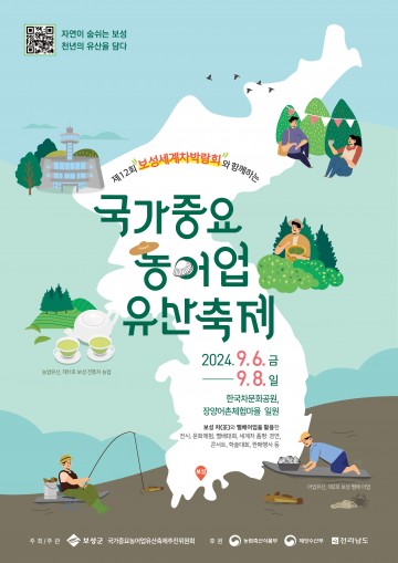 보성군, 국가중요농어업유산축제 개최