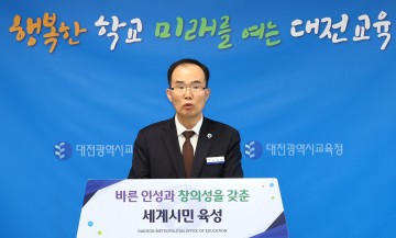대전시교육청, 청렴정책 56개 과제 추진…고위직 책임 강화