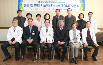충남대학교병원 진단검사의학과, 통합 질 관리 시스템(Smart TQM) 오픈식