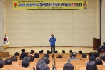 광주교육청, ‘실제 사례 통해 교원침해 대응’ 학교장 역량강화 연수
