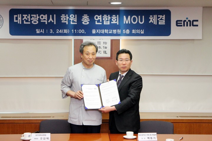 을지대학교병원·대전광역시학원총연합회, 상호교류 및 협력 업무협약 체결