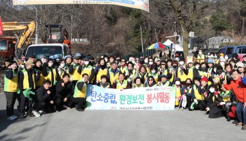 대전 서구, 새봄맞이 환경정화 활동 나서