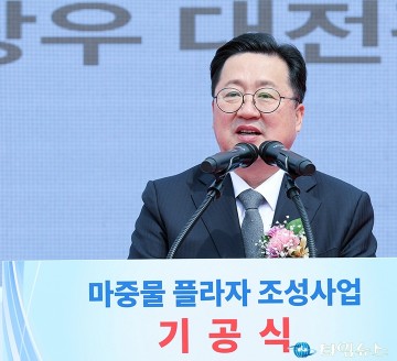 이장우 대전시장 “마중물 플라자, 과학수도 대전 도약 이끌 핵심 거점”