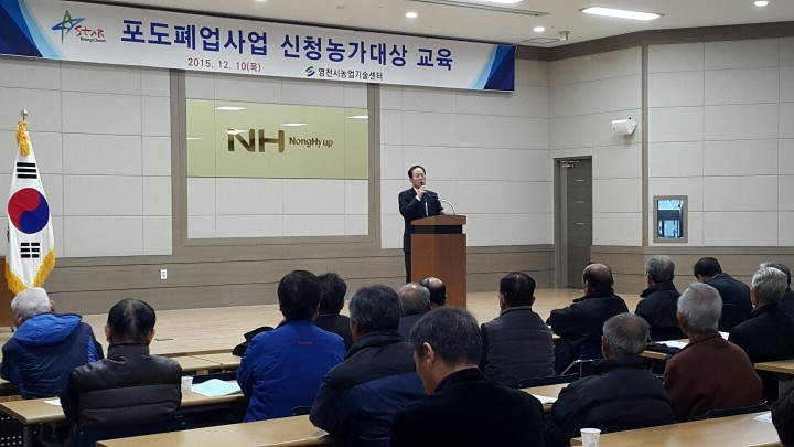 영천, 포도폐업 대안 찾기 교육실시