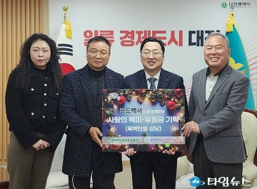 대전시 자원봉사연합회, ‘사랑의 백미·후원금’ 기탁 행사 열어