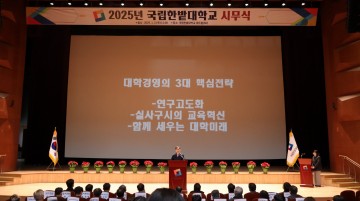 국립한밭대, 2025년 시무식 개최