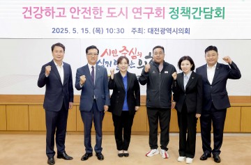 대전시의회, 스마트 안전도시 구축 간담회 개최