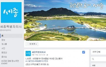 세종시, 페이스북 팬 인구 대비 전국 1위