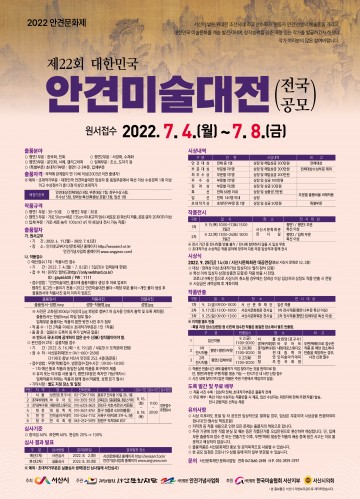 제22회 대한민국 안견미술대전 공모