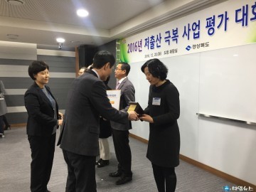 울진군, 2016년 저출산극복사업 우수상 수상