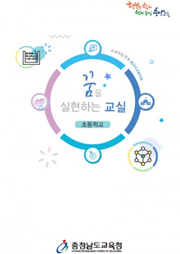 충남교육청, 교육과정 연계 메이커교육 자료집 발간