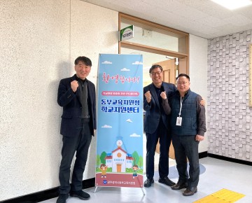 광주동부교육청, 학교지원센터 구축 완료