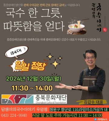 김갑수 충북문화재단 대표, 일일 점장으로 나서다