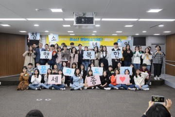세종시, 청소년 문화도시기획단 1기 출범