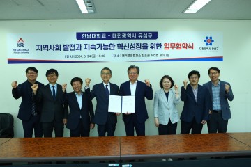 한남대-유성구청, 글로컬대학 실현위한 공동노력 ‘한국대표 K-스타트업 밸리 대전환’ 협력