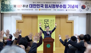 조원휘 대전시의회 의장, 임시정부 법통 계승 강조