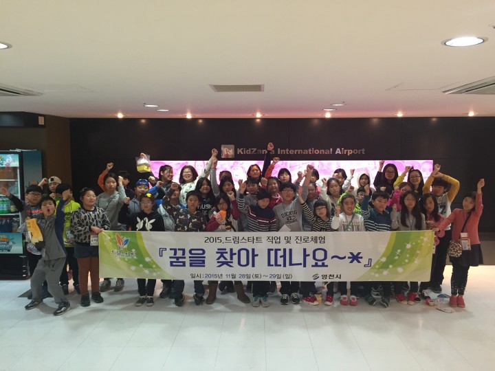 2015 드림스타트 직업·진로탐방 실시