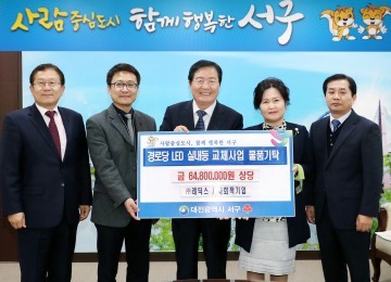 대전 서구, 경로당 ‘LED 실내등 교체 사업’ 협약체결