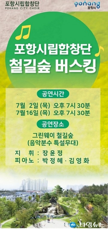 시민과 함께하는 버스킹 공연 여는 포항시립합창단