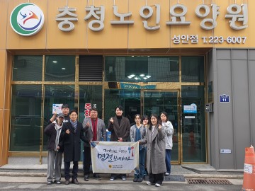 충북도의회 행정문화위, 설 명절 맞아 청주 충청노인요양원 위문