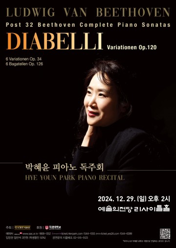 목원대 박혜윤 교수, 베토벤 스페셜리스트의 독주회 개최
