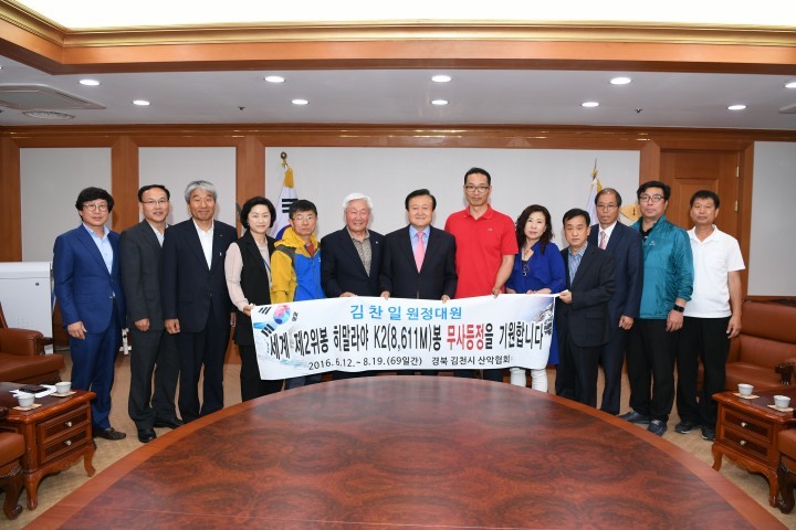 경북산악협회 히말라야 K2 등정원정대출범