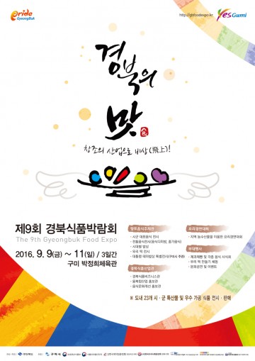 [구미타임뉴스=이승근]‘대한민국 역대 대통령 밥상 특별전시관’ 운영
