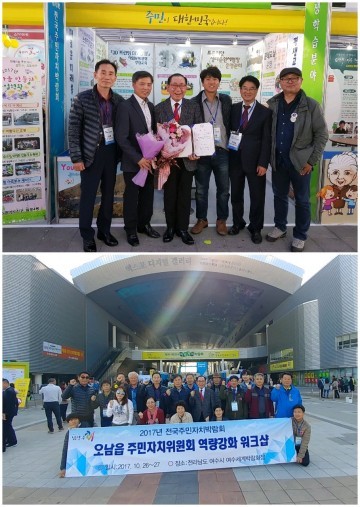 오남읍 주민자치센터 제16회 전국주민자치박람회 우수상 수상