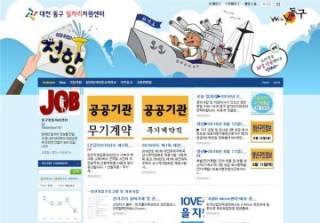 대전 동구, 취업성공호 ‘전함’ 일자리블로그 이용자 4만명 돌파!