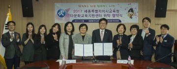 세종시교육청, 촘촘한 다문화교육 지원체계 구축