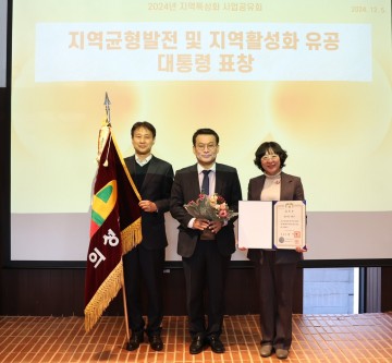 의성군, ‘2024년 지역특성화 사업공유회’ 대통령 표창 수상