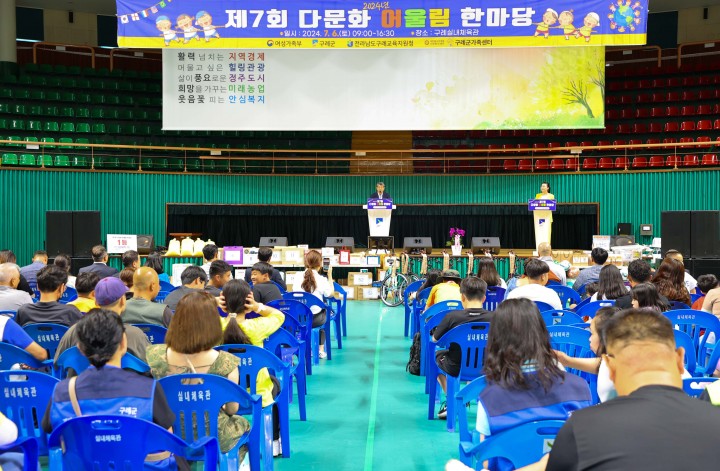구례군, 다문화가족 어울림 한마당 행사 개최  