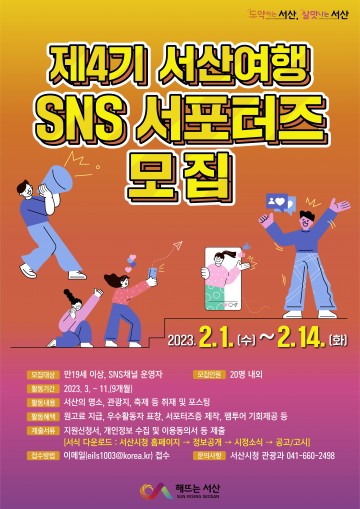 서산시여행 SNS 서포터즈 모집