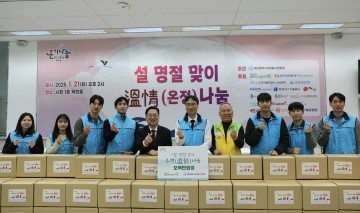 대전도시공사, 설 명절 맞아 따뜻한 나눔 활동 펼쳐