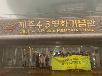 남구청소년상담복지센터, 평화감수성 교육 실시  