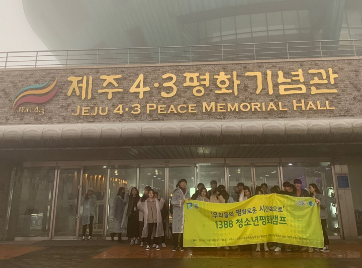 남구청소년상담복지센터, 평화감수성 교육 실시  