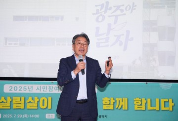 광주시, 시민예산위원 예산심사 역량 높인다 
